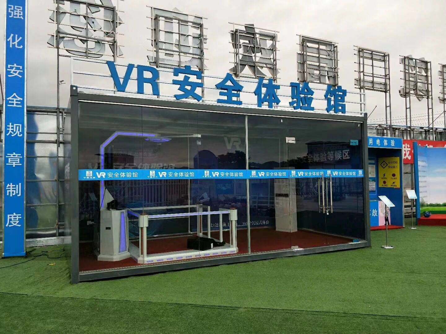 海城市VR安全体验馆